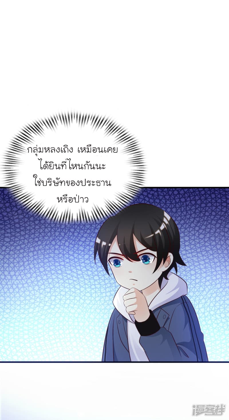The Strongest Peach Blossom ราชาดอกไม้อมตะ page 22