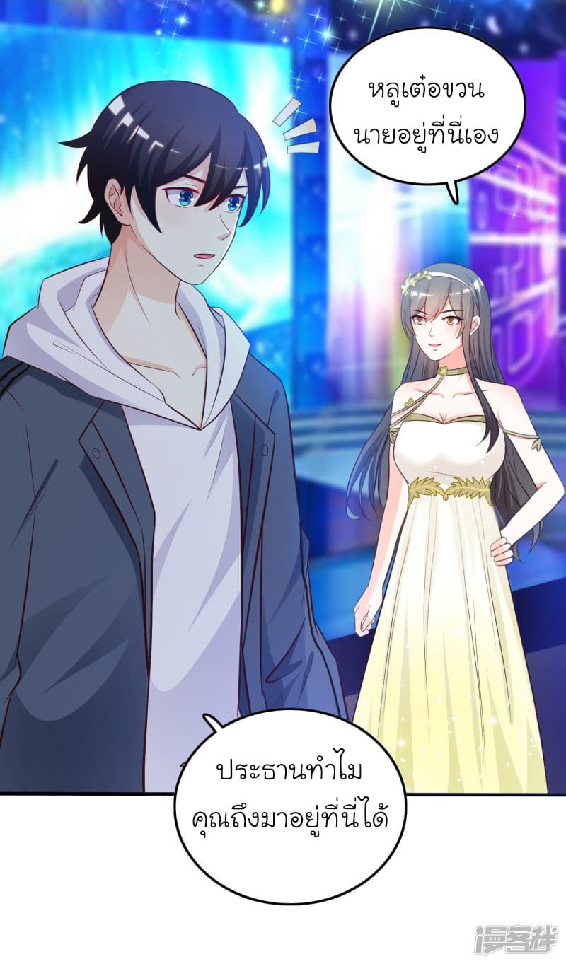 The Strongest Peach Blossom ราชาดอกไม้อมตะ page 24