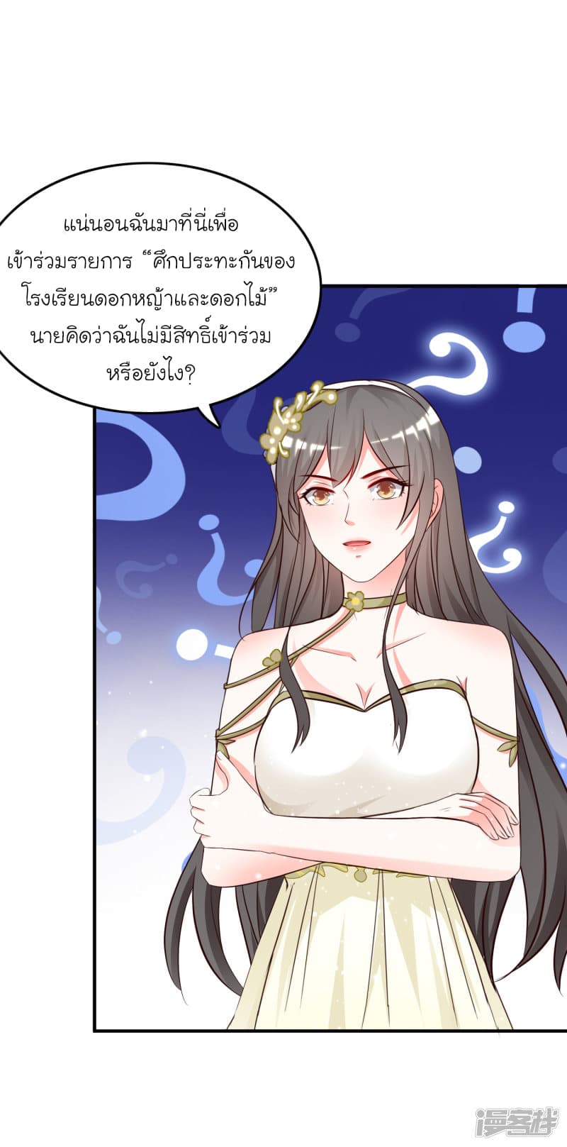 The Strongest Peach Blossom ราชาดอกไม้อมตะ page 25