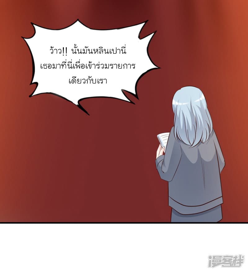 The Strongest Peach Blossom ราชาดอกไม้อมตะ page 28