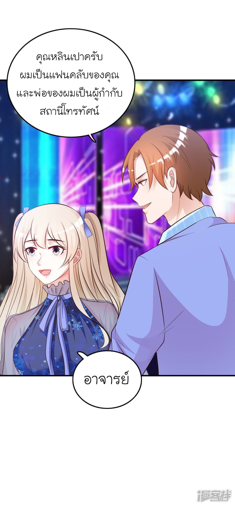 The Strongest Peach Blossom ราชาดอกไม้อมตะ page 29