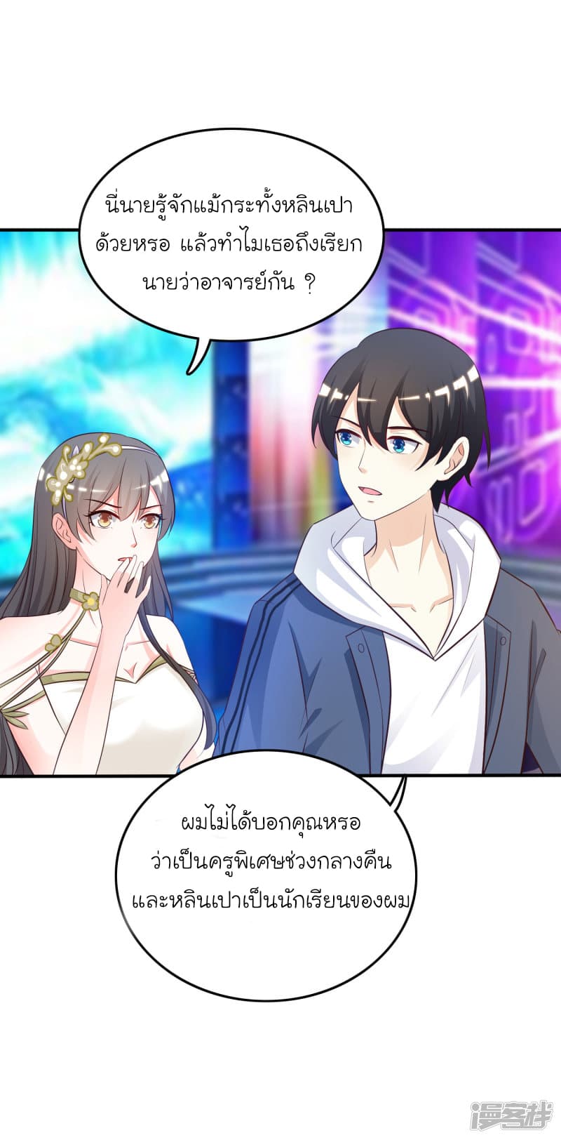 The Strongest Peach Blossom ราชาดอกไม้อมตะ page 30