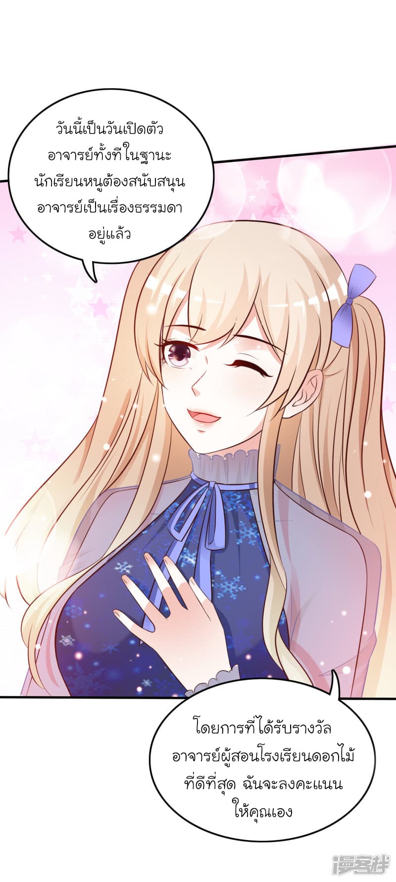 The Strongest Peach Blossom ราชาดอกไม้อมตะ page 32