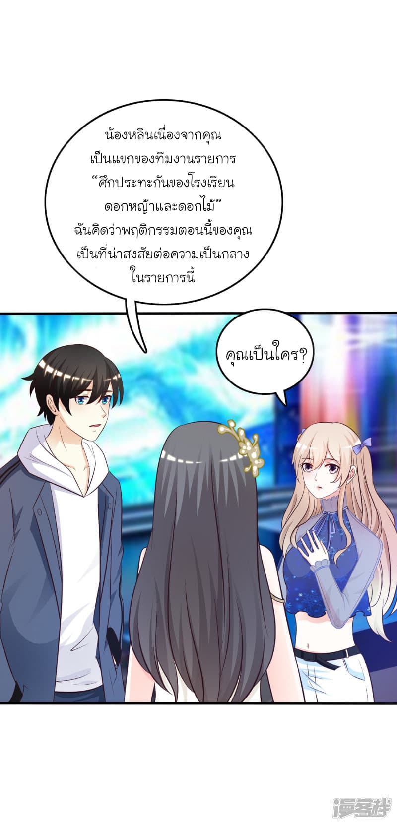 The Strongest Peach Blossom ราชาดอกไม้อมตะ page 33