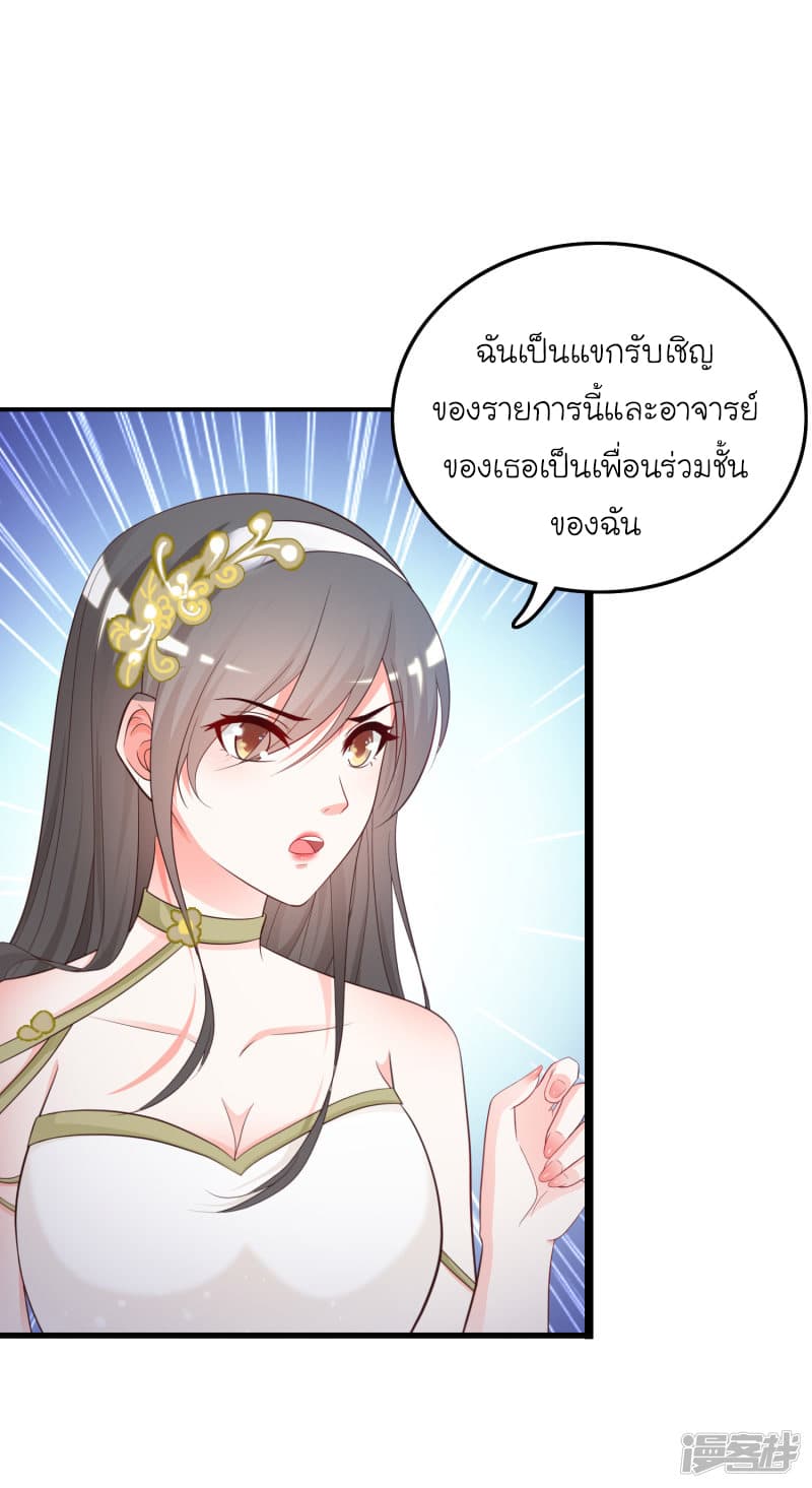 The Strongest Peach Blossom ราชาดอกไม้อมตะ page 34