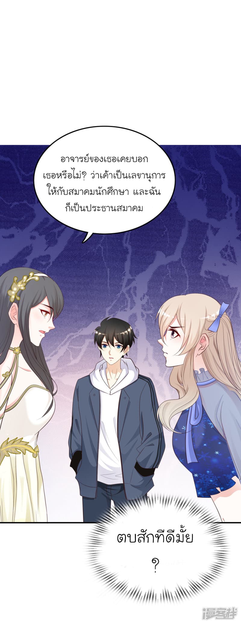 The Strongest Peach Blossom ราชาดอกไม้อมตะ page 36