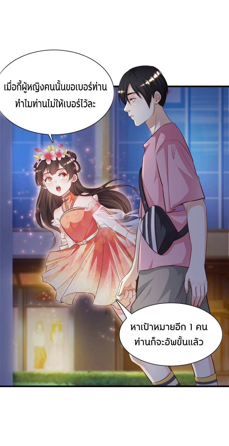 The Strongest Peach Blossom ราชาดอกไม้อมตะ page 2