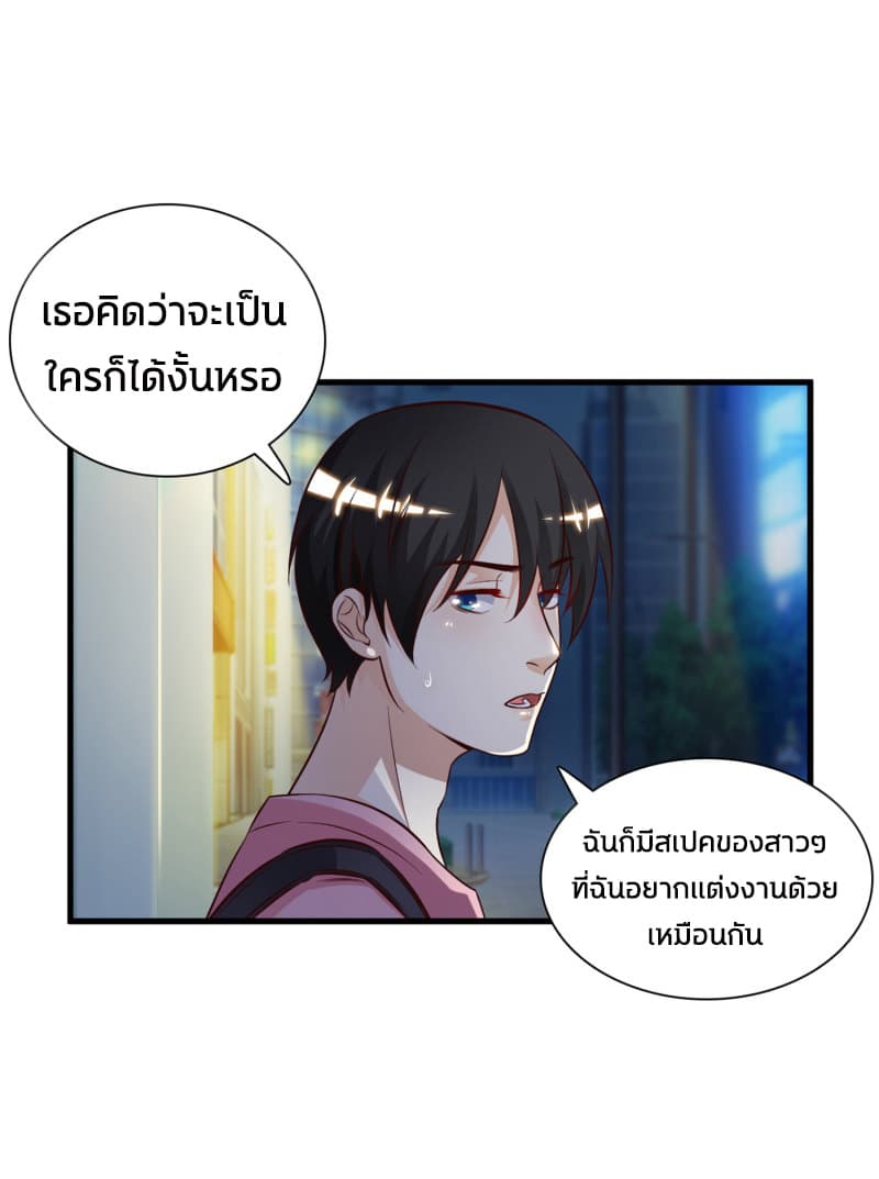 The Strongest Peach Blossom ราชาดอกไม้อมตะ page 3