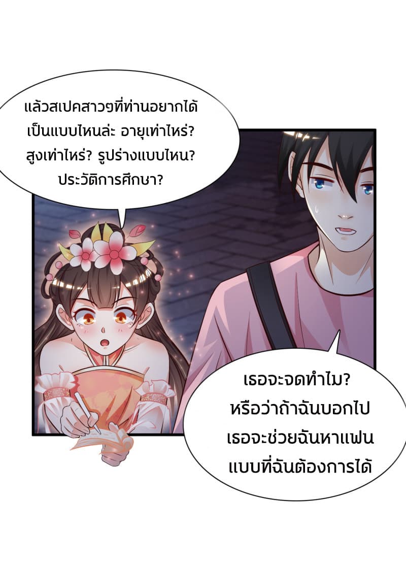 The Strongest Peach Blossom ราชาดอกไม้อมตะ page 4