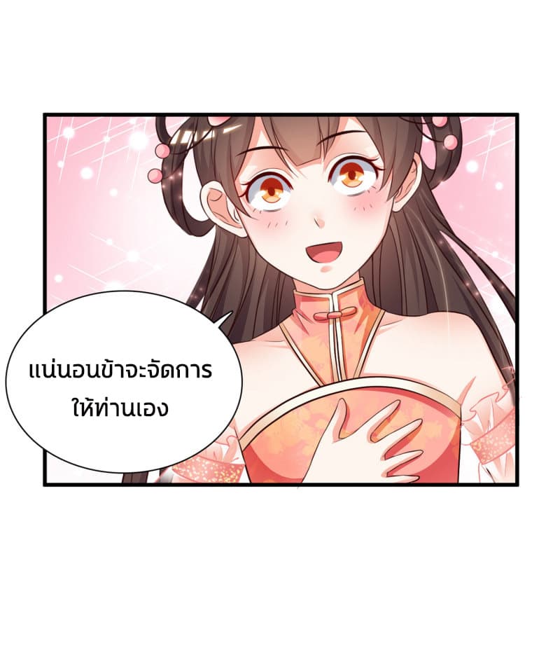 The Strongest Peach Blossom ราชาดอกไม้อมตะ page 5