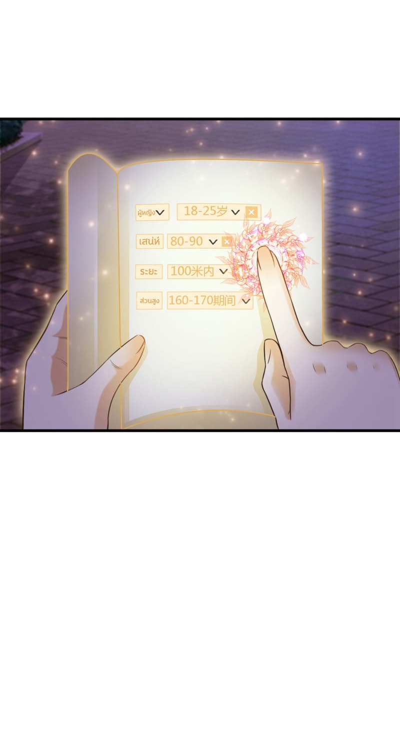 The Strongest Peach Blossom ราชาดอกไม้อมตะ page 6