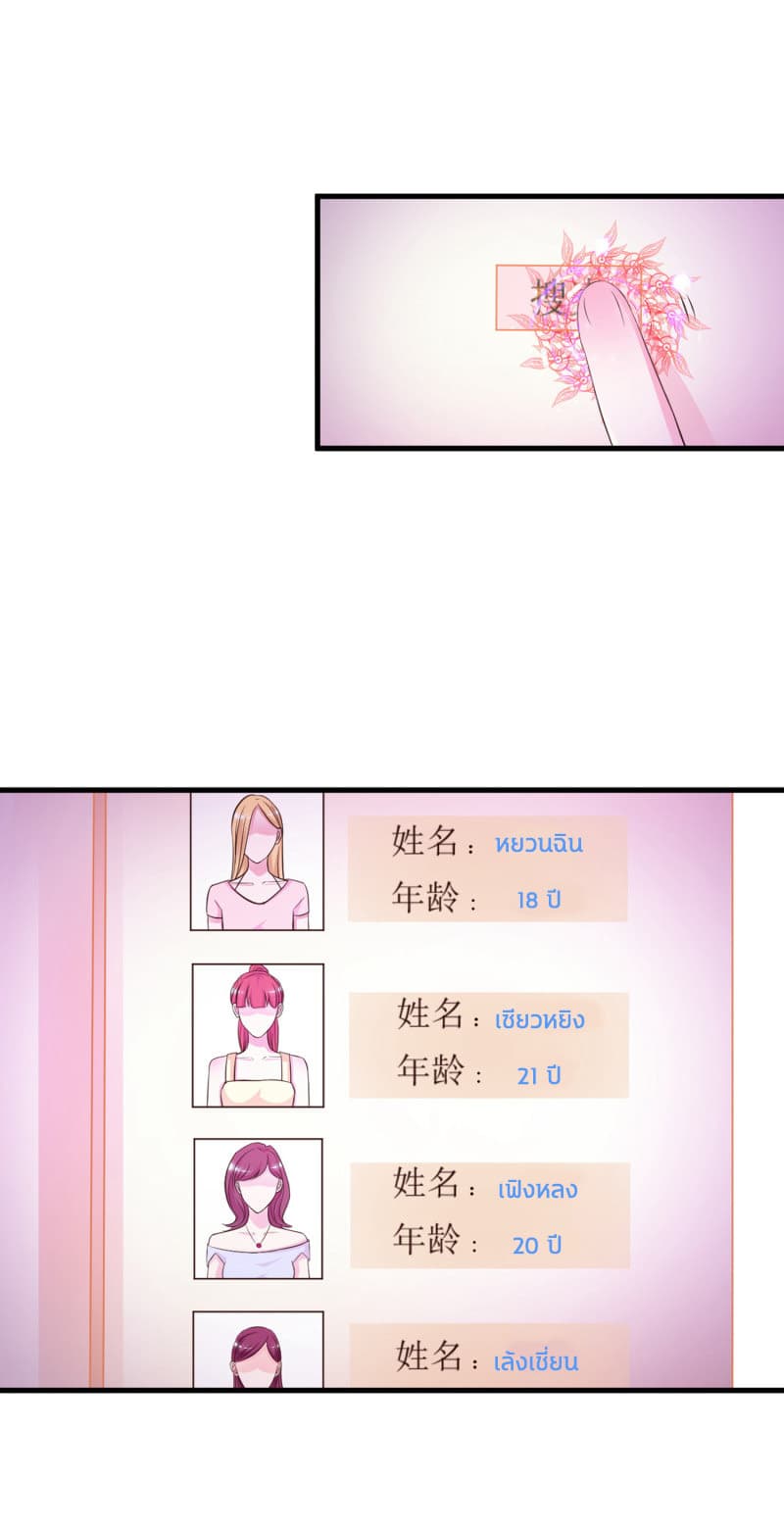 The Strongest Peach Blossom ราชาดอกไม้อมตะ page 7