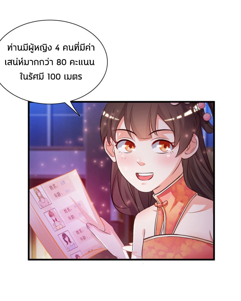 The Strongest Peach Blossom ราชาดอกไม้อมตะ page 8