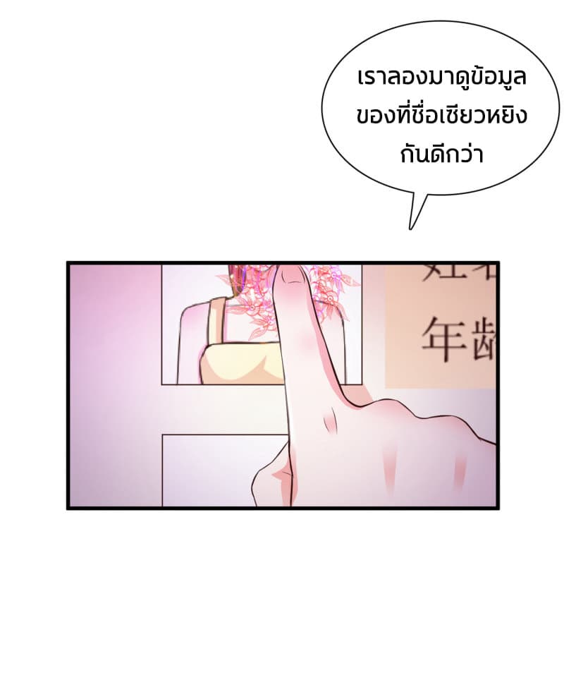 The Strongest Peach Blossom ราชาดอกไม้อมตะ page 9