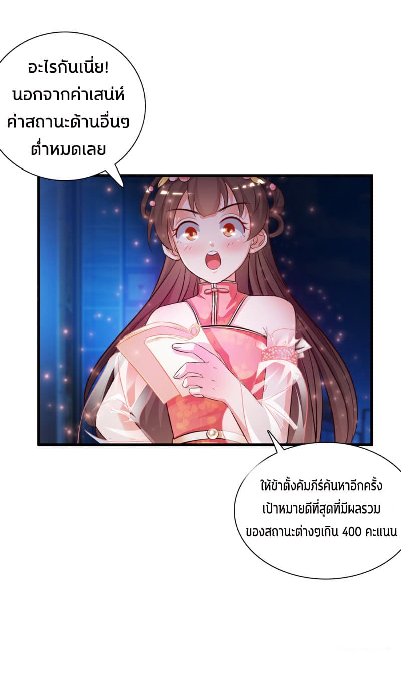 The Strongest Peach Blossom ราชาดอกไม้อมตะ page 11