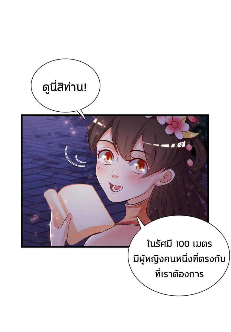 The Strongest Peach Blossom ราชาดอกไม้อมตะ page 12