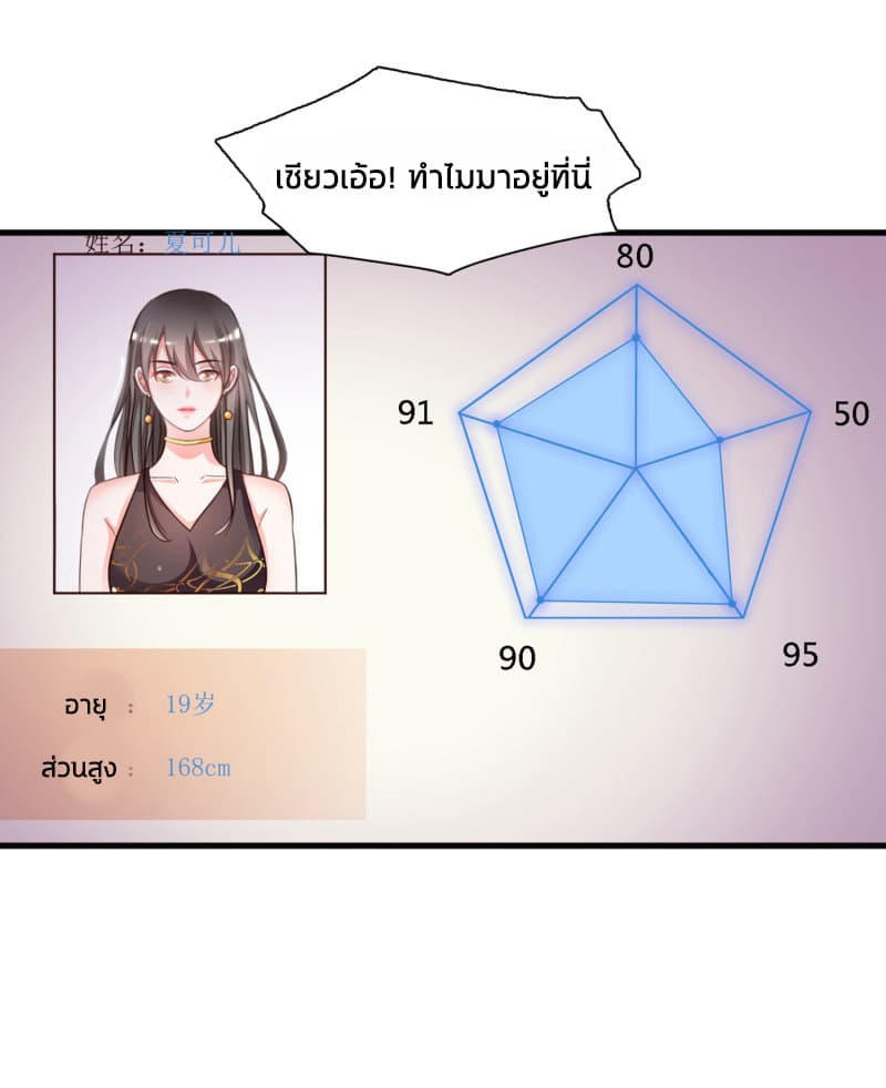 The Strongest Peach Blossom ราชาดอกไม้อมตะ page 14