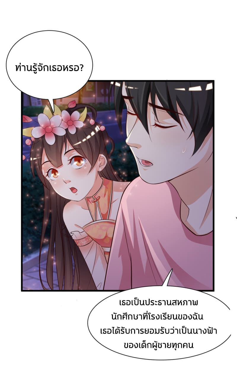 The Strongest Peach Blossom ราชาดอกไม้อมตะ page 15