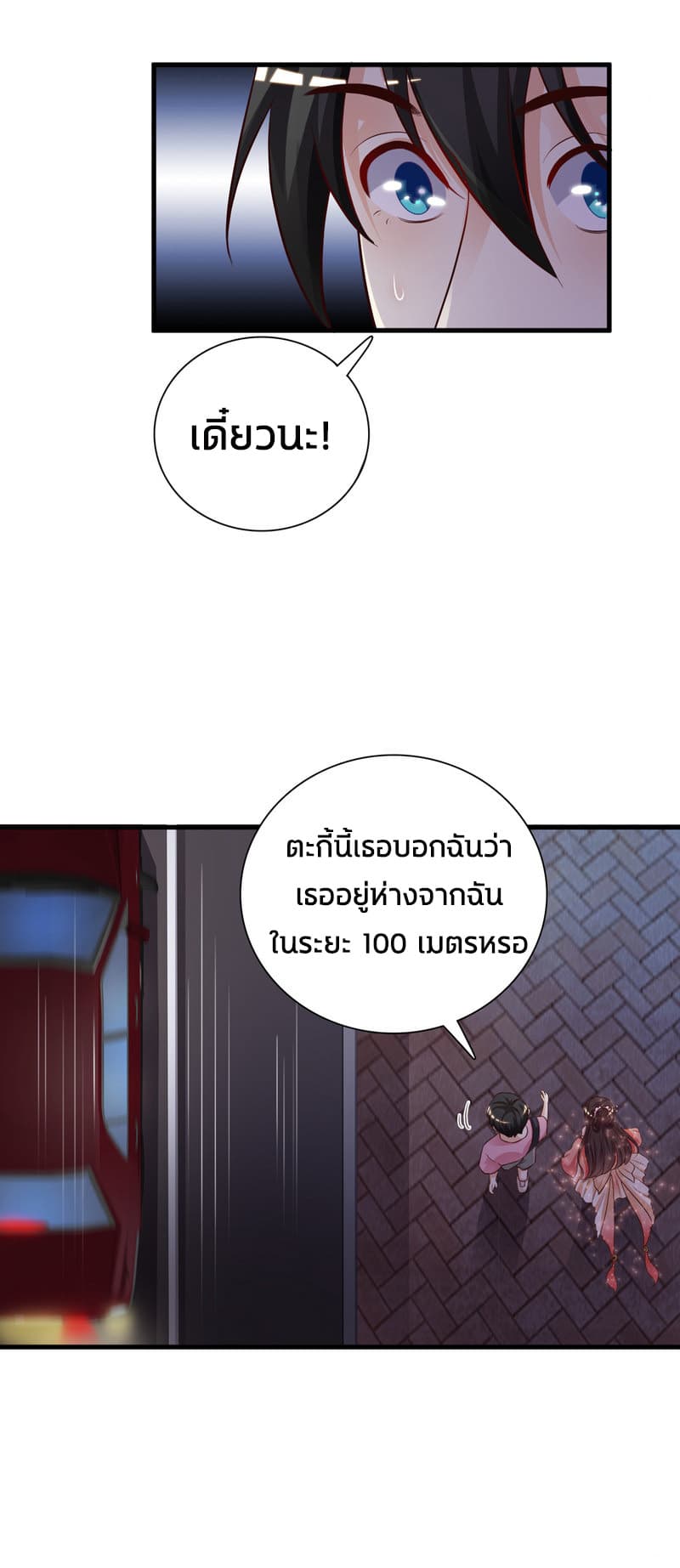 The Strongest Peach Blossom ราชาดอกไม้อมตะ page 16