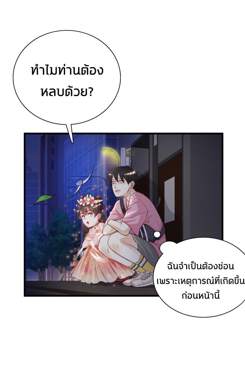 The Strongest Peach Blossom ราชาดอกไม้อมตะ page 19