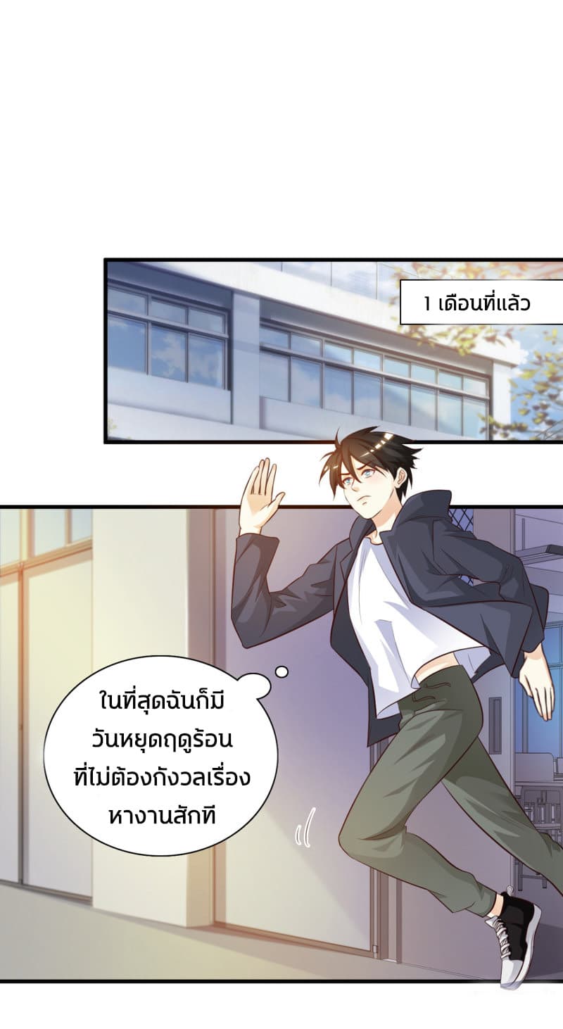 The Strongest Peach Blossom ราชาดอกไม้อมตะ page 20