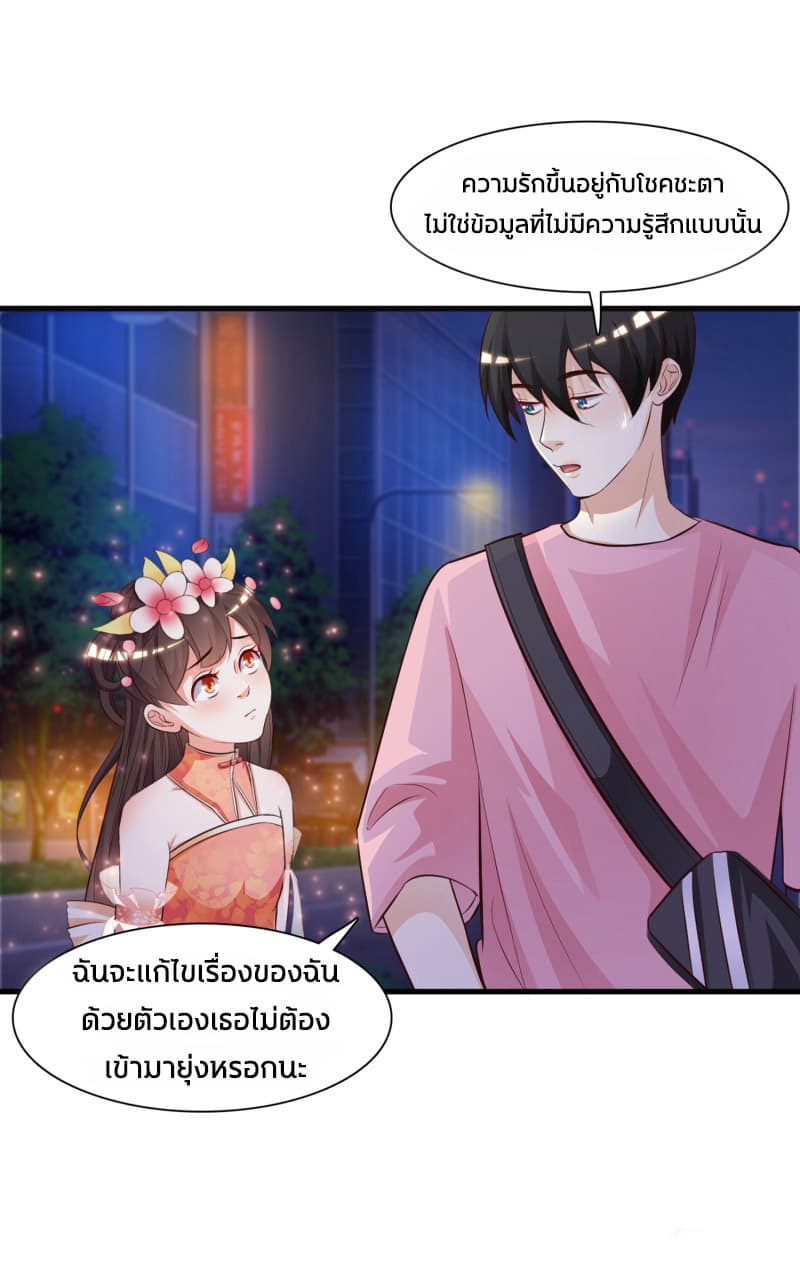 The Strongest Peach Blossom ราชาดอกไม้อมตะ page 27