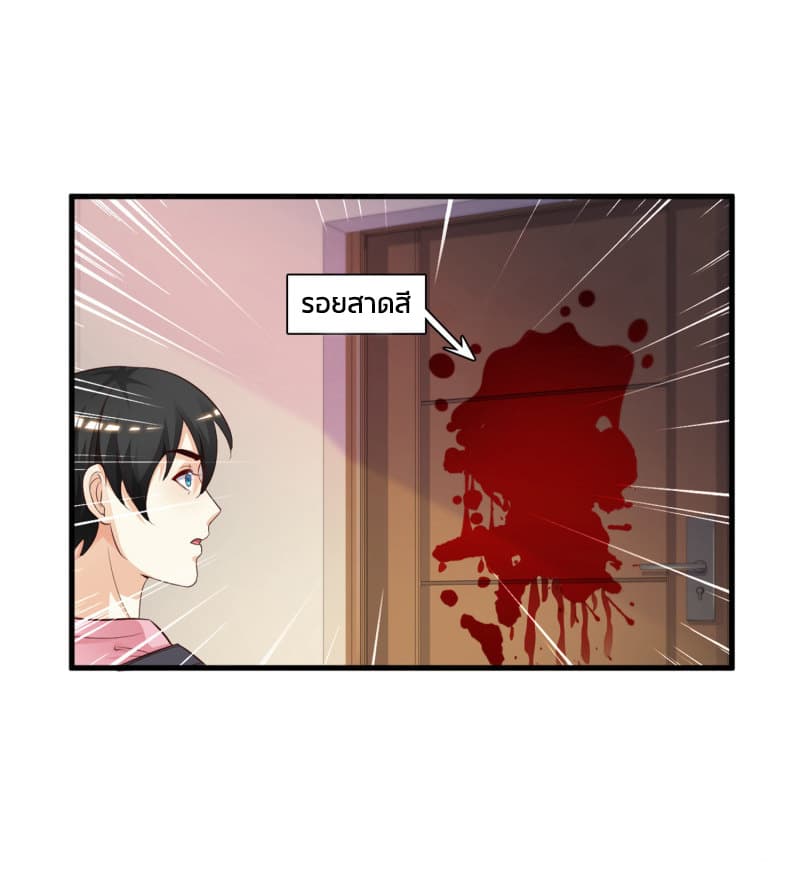 The Strongest Peach Blossom ราชาดอกไม้อมตะ page 29