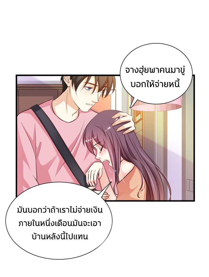 The Strongest Peach Blossom ราชาดอกไม้อมตะ page 31