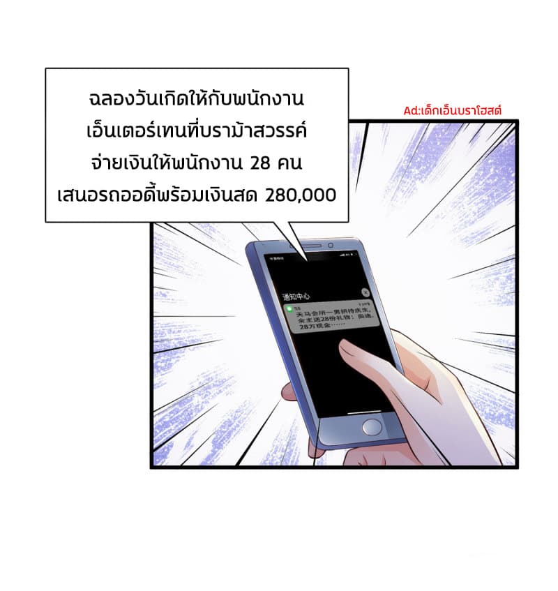 The Strongest Peach Blossom ราชาดอกไม้อมตะ page 35