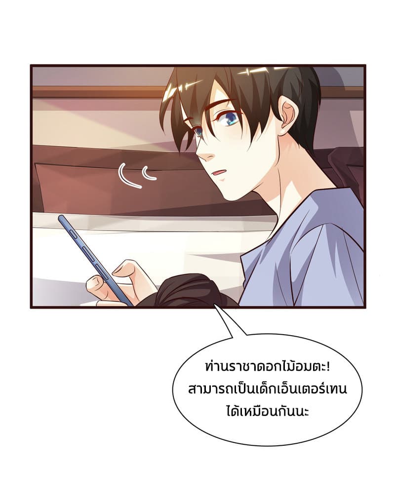 The Strongest Peach Blossom ราชาดอกไม้อมตะ page 37