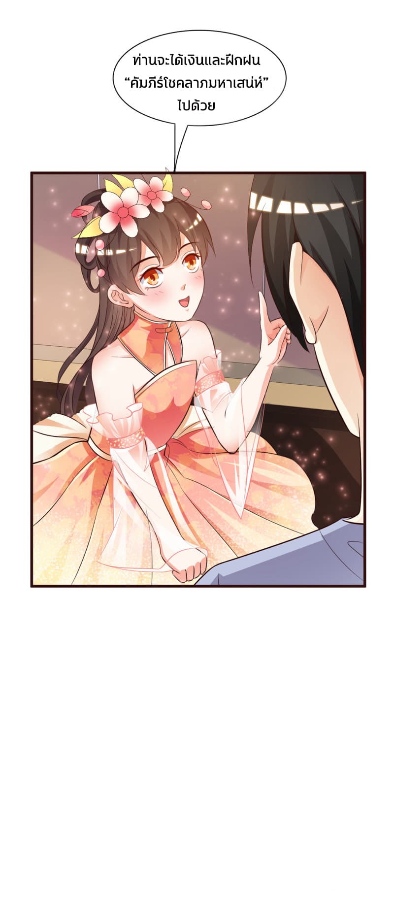 The Strongest Peach Blossom ราชาดอกไม้อมตะ page 38
