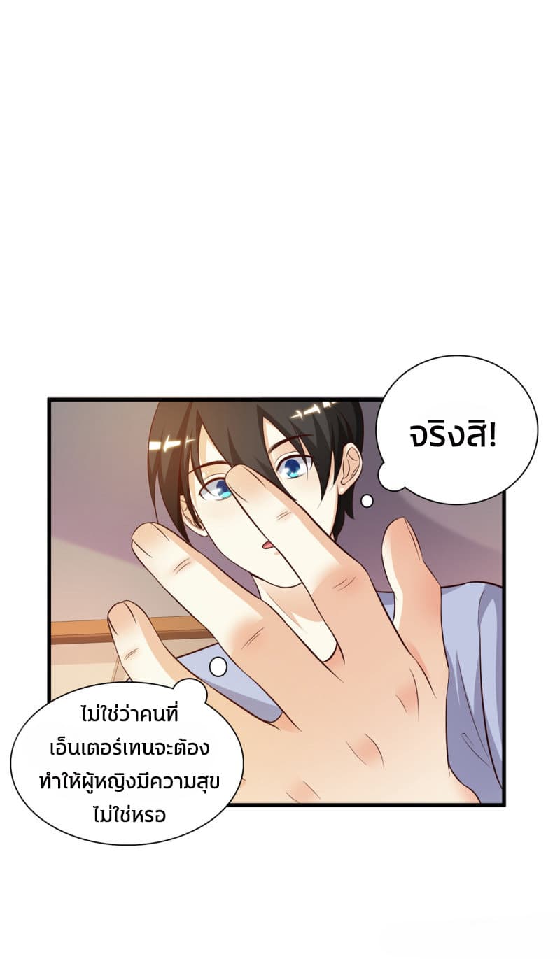 The Strongest Peach Blossom ราชาดอกไม้อมตะ page 39