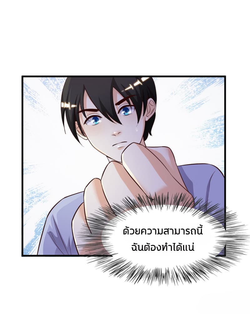 The Strongest Peach Blossom ราชาดอกไม้อมตะ page 40