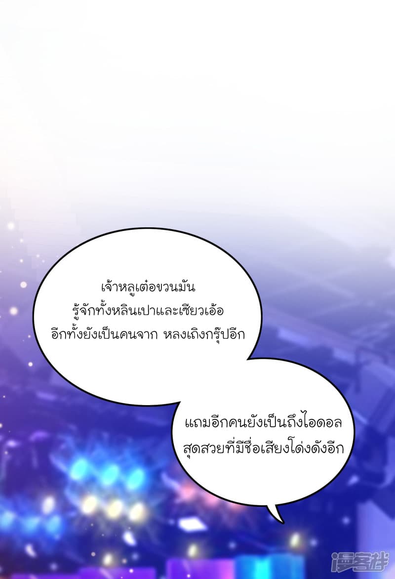 The Strongest Peach Blossom ราชาดอกไม้อมตะ page 2