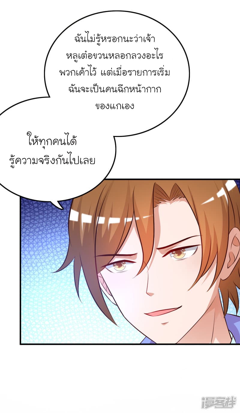 The Strongest Peach Blossom ราชาดอกไม้อมตะ page 4