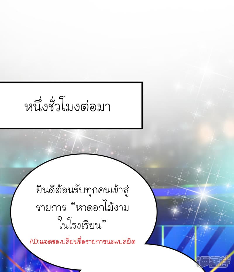 The Strongest Peach Blossom ราชาดอกไม้อมตะ page 8