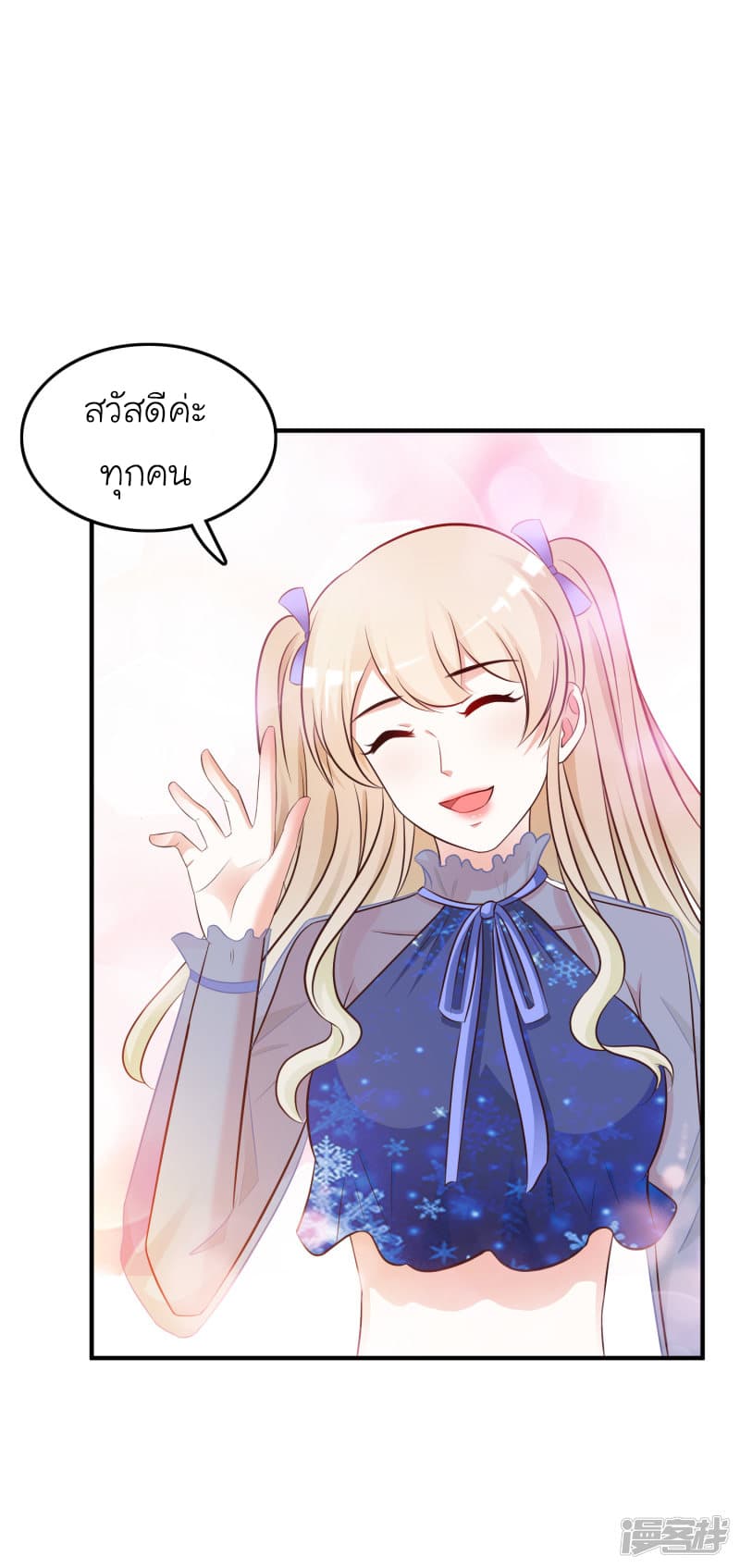 The Strongest Peach Blossom ราชาดอกไม้อมตะ page 10
