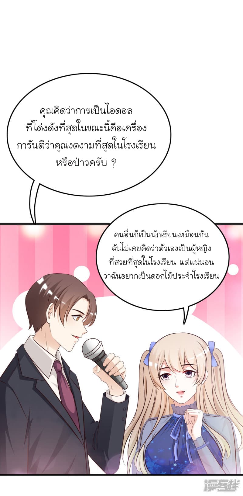 The Strongest Peach Blossom ราชาดอกไม้อมตะ page 11