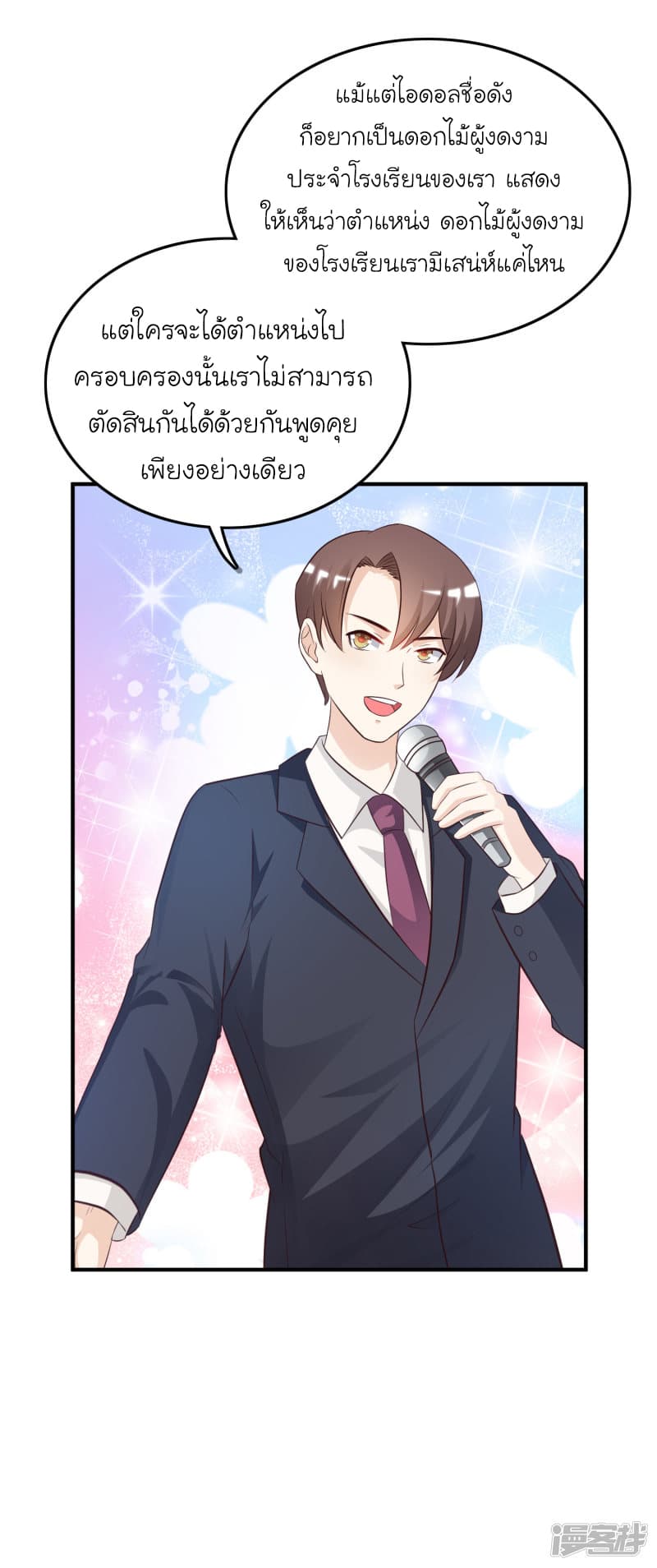 The Strongest Peach Blossom ราชาดอกไม้อมตะ page 12