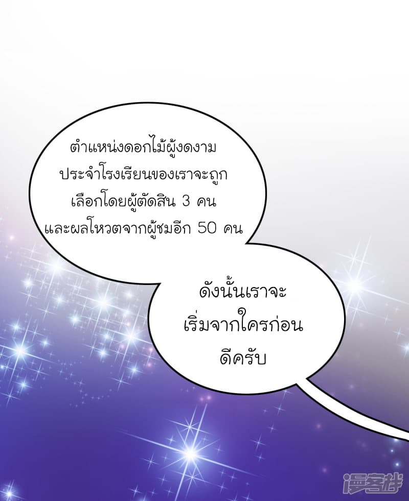 The Strongest Peach Blossom ราชาดอกไม้อมตะ page 13