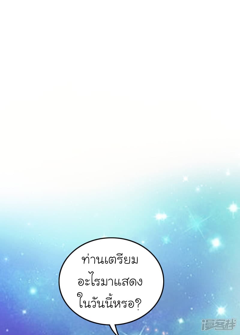 The Strongest Peach Blossom ราชาดอกไม้อมตะ page 21