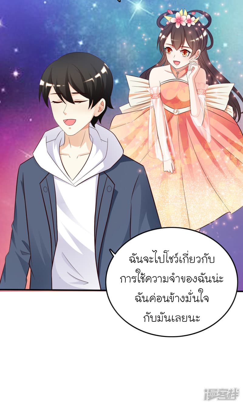The Strongest Peach Blossom ราชาดอกไม้อมตะ page 22