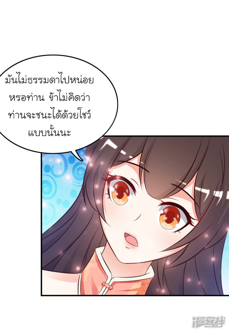 The Strongest Peach Blossom ราชาดอกไม้อมตะ page 23