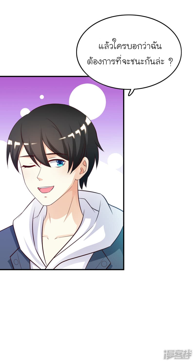The Strongest Peach Blossom ราชาดอกไม้อมตะ page 24