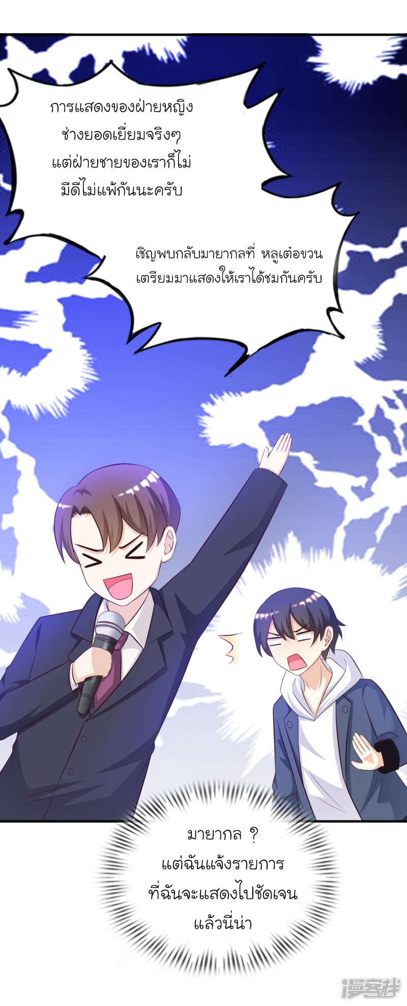 The Strongest Peach Blossom ราชาดอกไม้อมตะ page 25