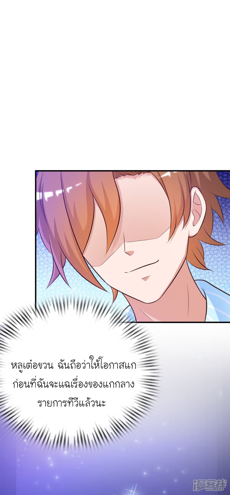 The Strongest Peach Blossom ราชาดอกไม้อมตะ page 26