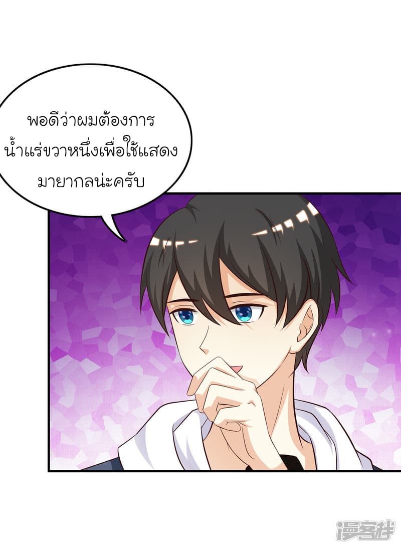 The Strongest Peach Blossom ราชาดอกไม้อมตะ page 29