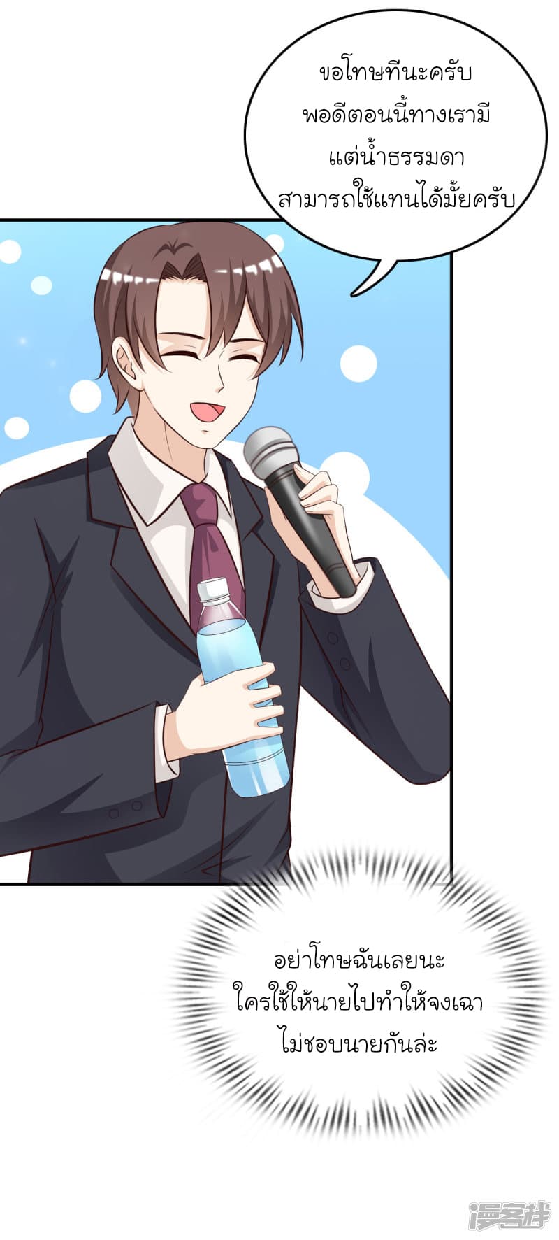The Strongest Peach Blossom ราชาดอกไม้อมตะ page 30