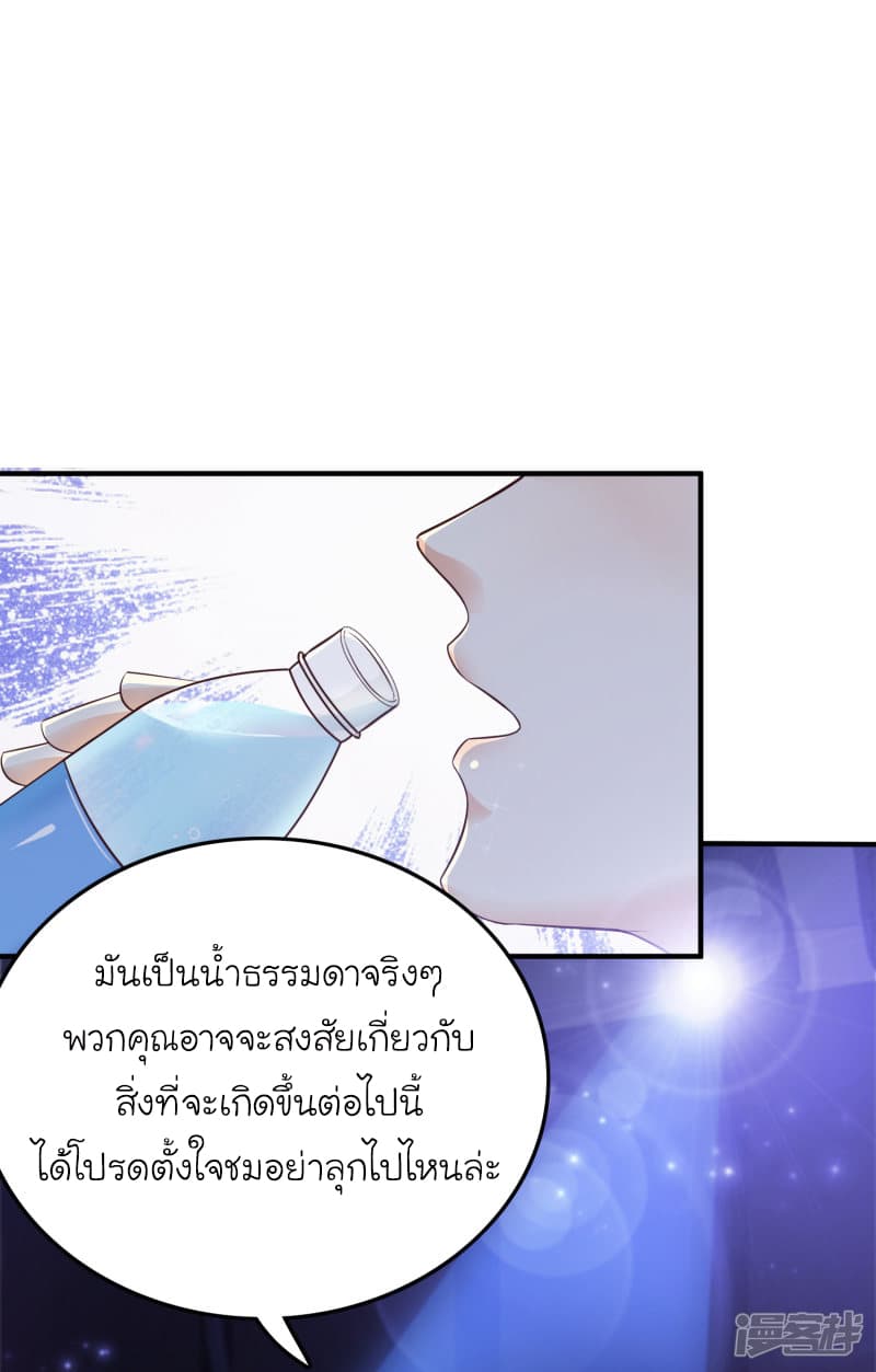 The Strongest Peach Blossom ราชาดอกไม้อมตะ page 31