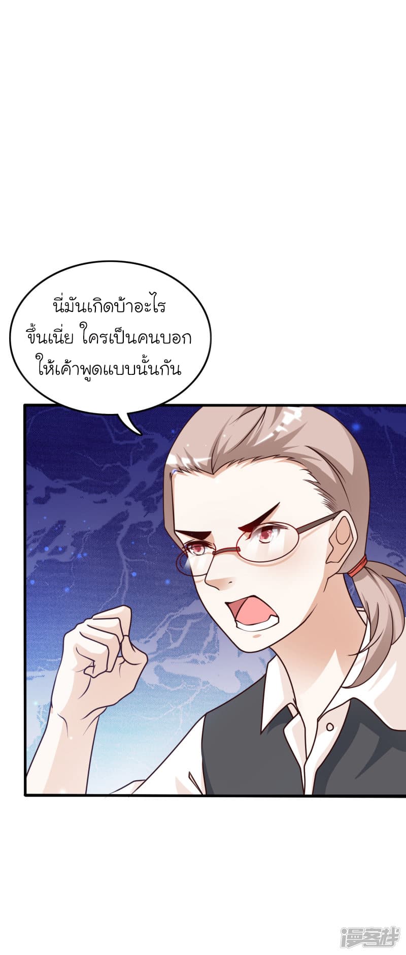 The Strongest Peach Blossom ราชาดอกไม้อมตะ page 46